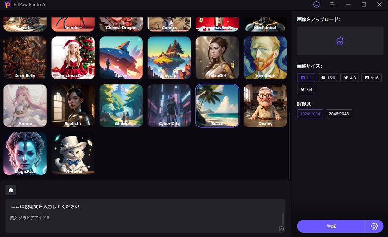 HitPaw FotorPeaのAI自動生成機能