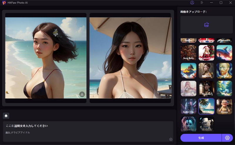 HitPaw FotorPeaのAI自動生成機能でAI 画像を生成する