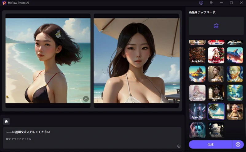 生成されたAIグラビアを確認