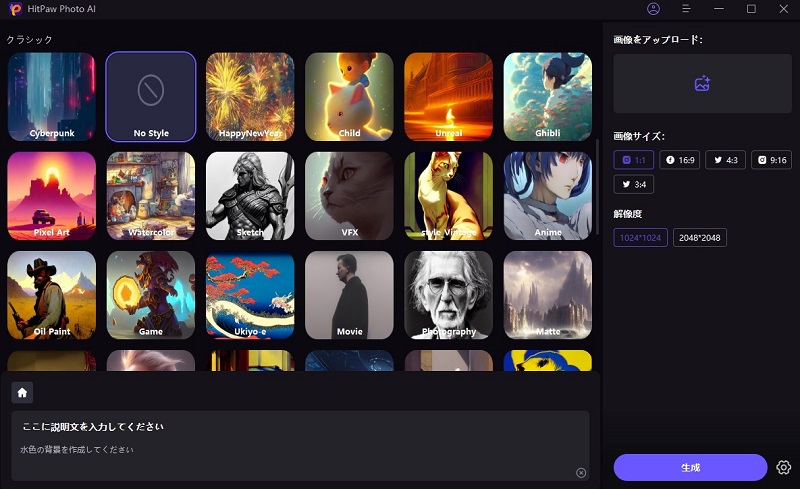 HitPaw FotorPeaのAI自動生成でテキスト入力するときの画面キャプチャ