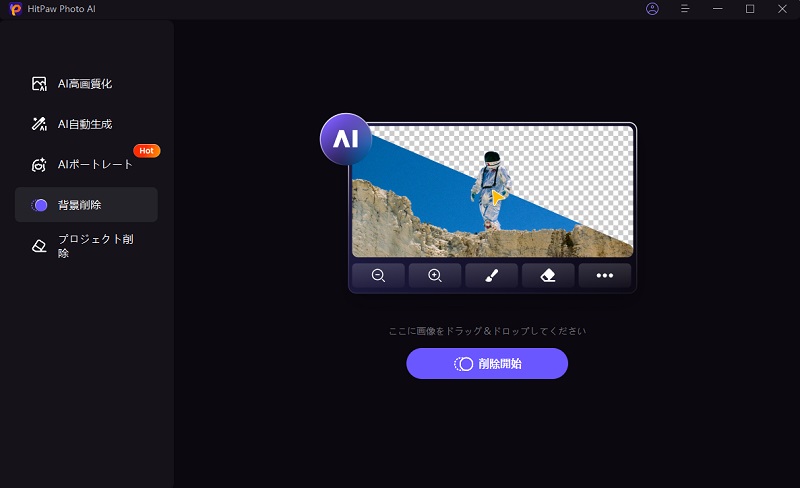 HitPaw FotorPea 写真 インポート