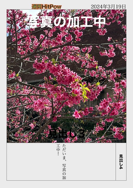 新聞風のテンプレートを選択