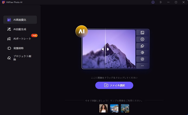 高画質化したい画像を追加