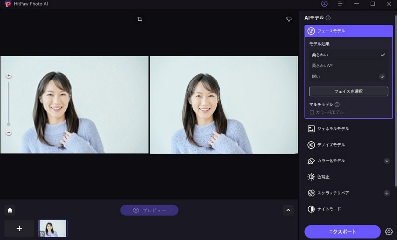綺麗にした写真をプレビュー