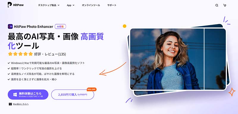 画像解像度上げるai-HitPawのデスクトップ版