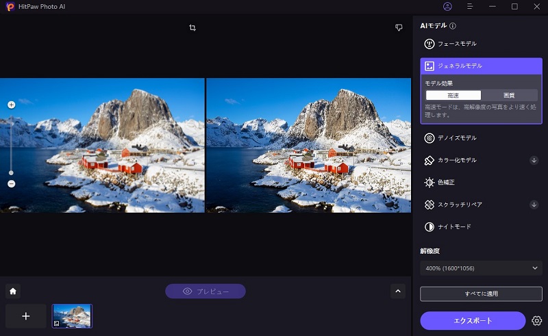 高画質化した画像を保存