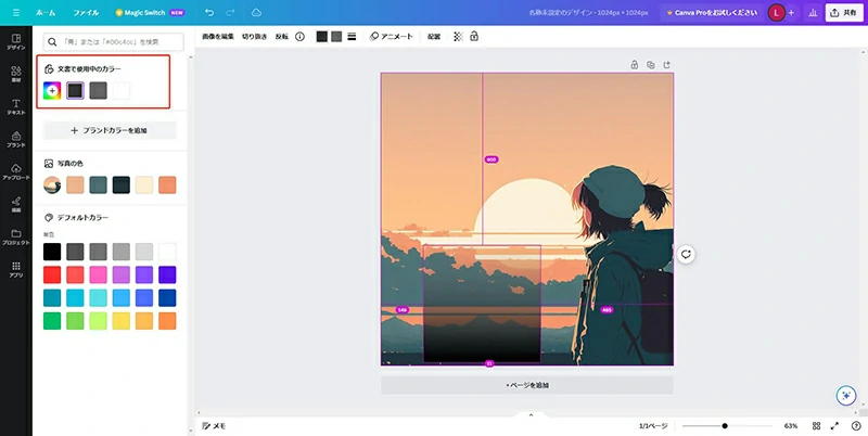 canva 境界線ぼかし