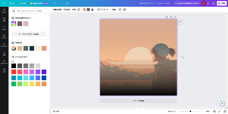canva 境界線ぼかし