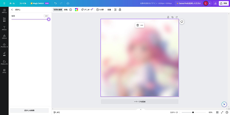 canva ぼかし