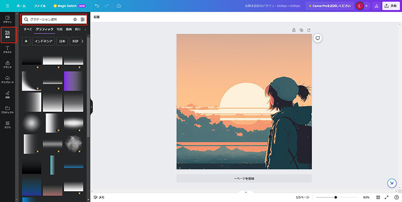 canva 境界線ぼかし