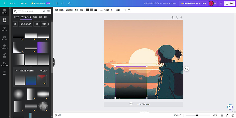 canva 境界線ぼかし