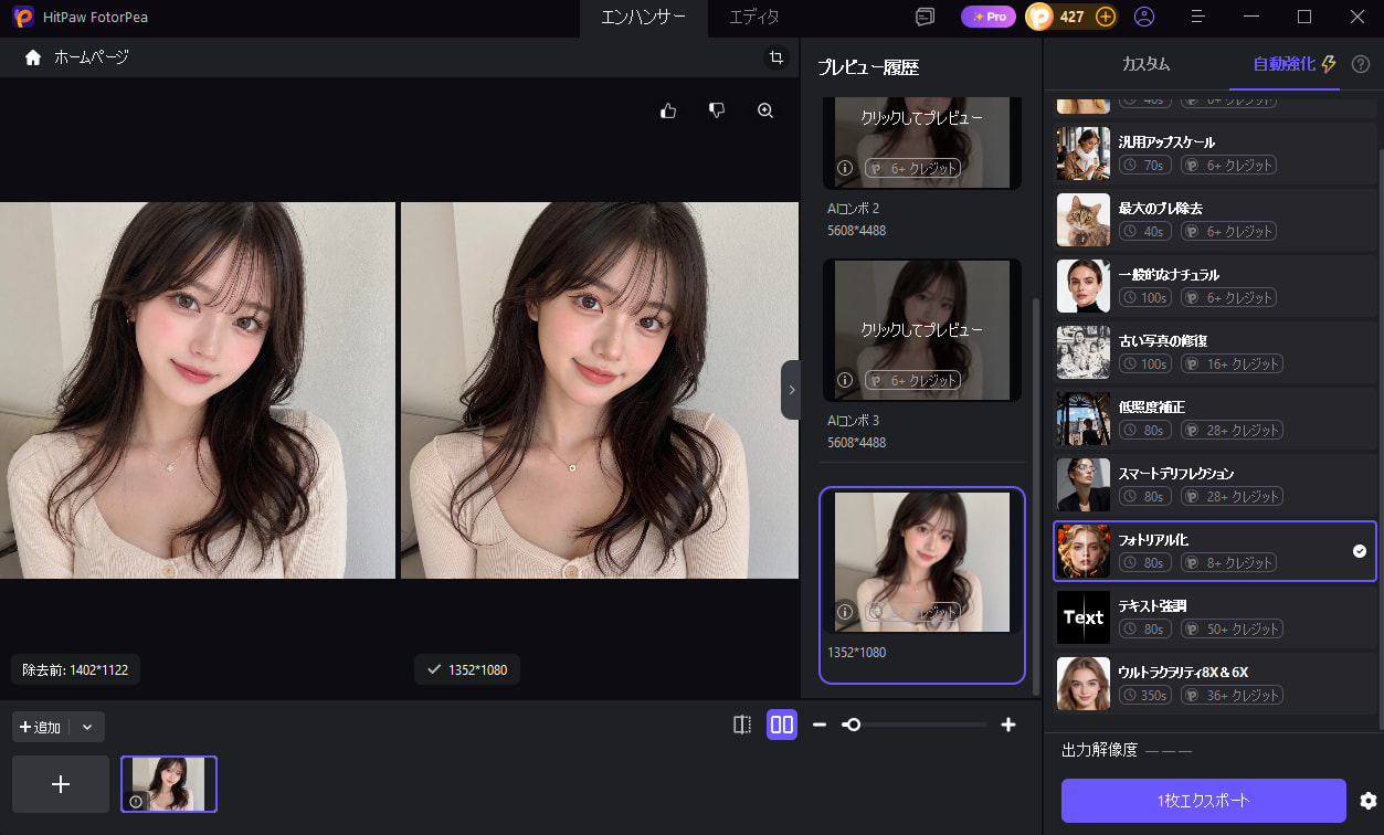 HitPaw FotorPeaからリアルな写真を出力