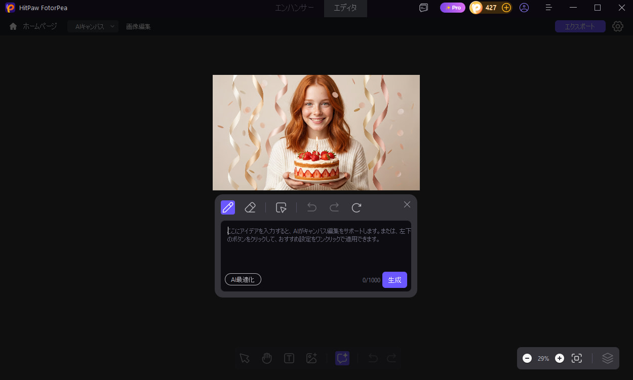 HitPaw FotorPeaのAIチャット画像編集機能
