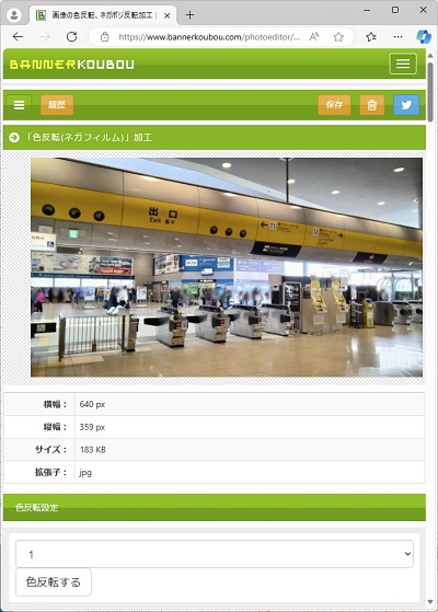 バナー工房で白黒反転する前