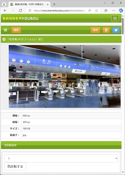 バナー工房で白黒反転した後