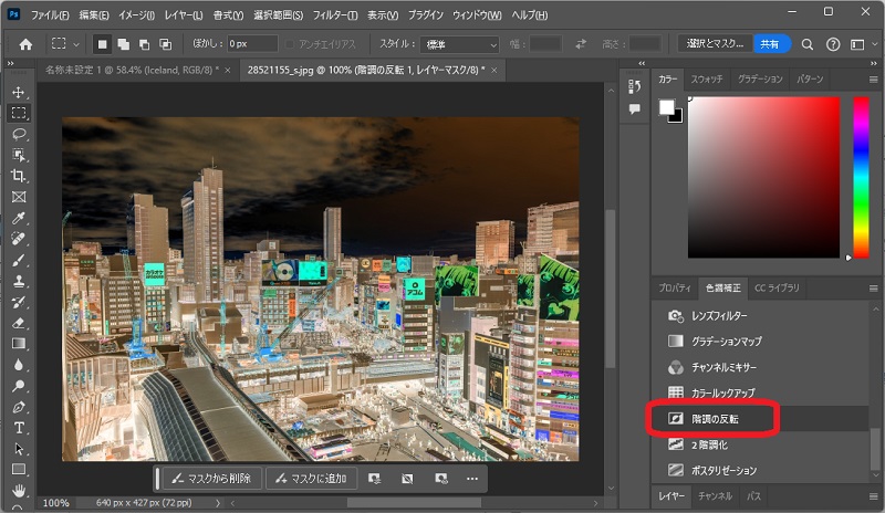 階調の反転をクリック