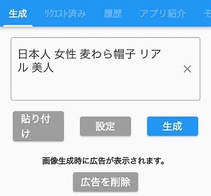 画像生成AIでプロンプトを入力