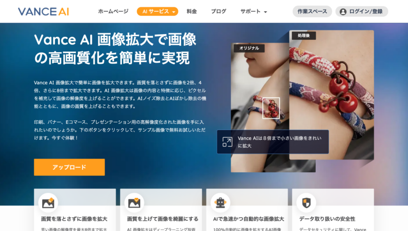 画質 を 良く する サイト-AI Image Enlarger