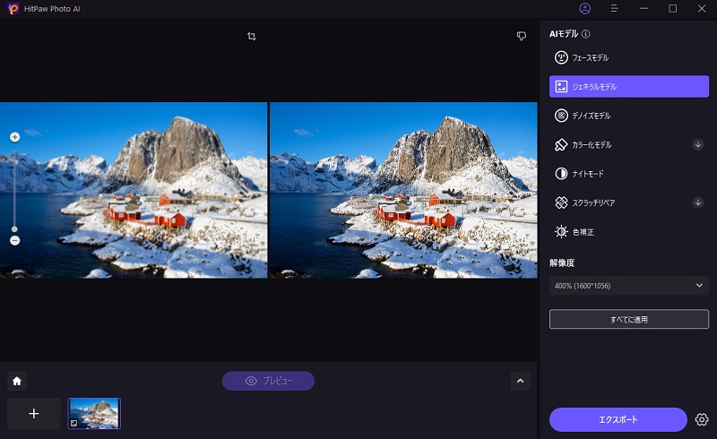 高解像度化の効果を確認する操作画面