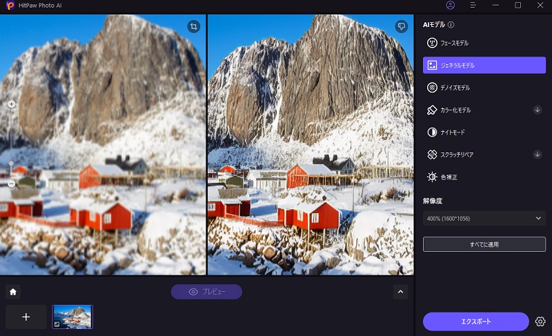 高解像度化前後の画像を拡大する操作画面