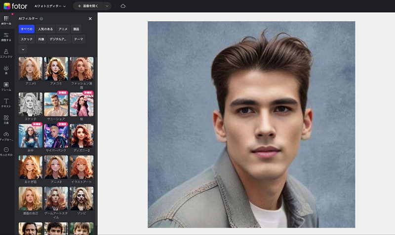 Fotor ジョジョ風のAIフィルターを選択