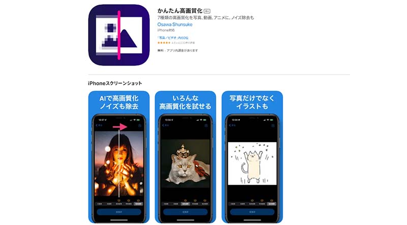 画質良くするアプリ-かんたん高画質化
