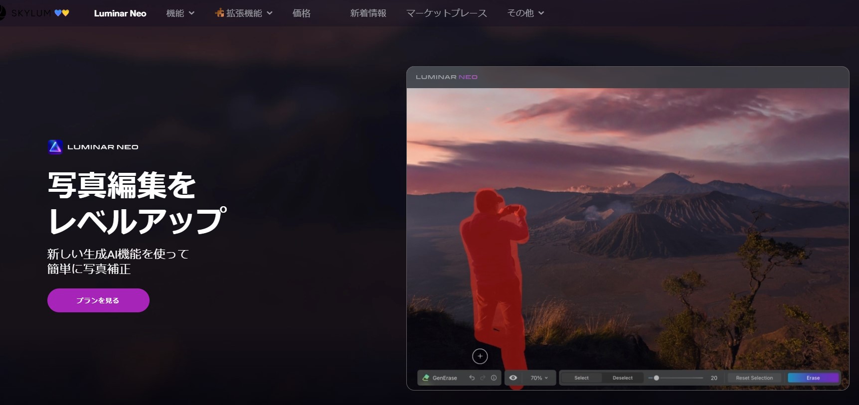古い写真の修復Luminar Neo