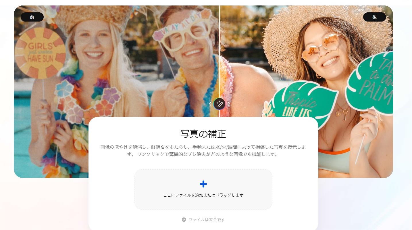 EaseUS Photo Enhancerで古い写真を綺麗にする