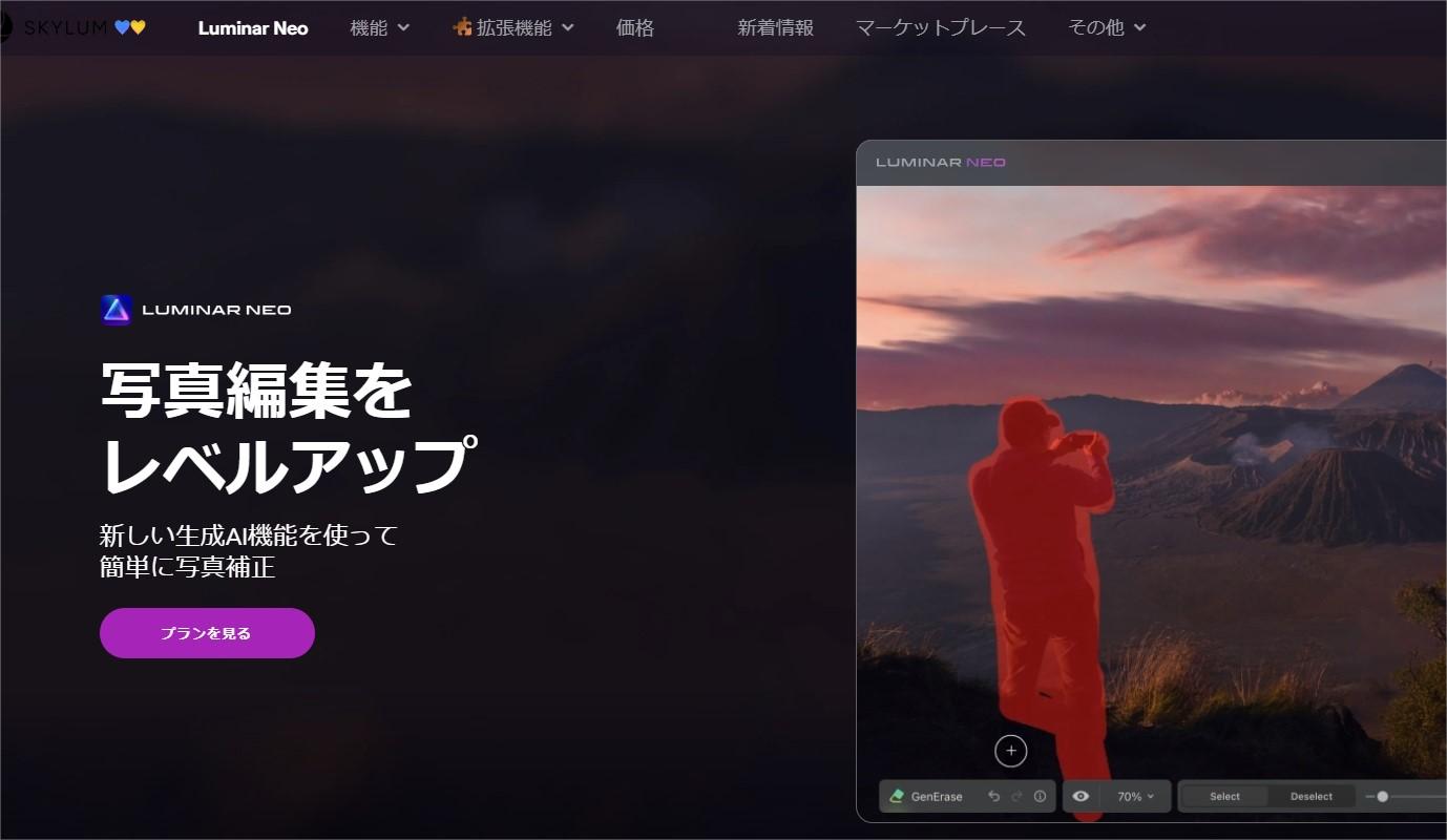 Luminar Neoで古い写真を綺麗にする