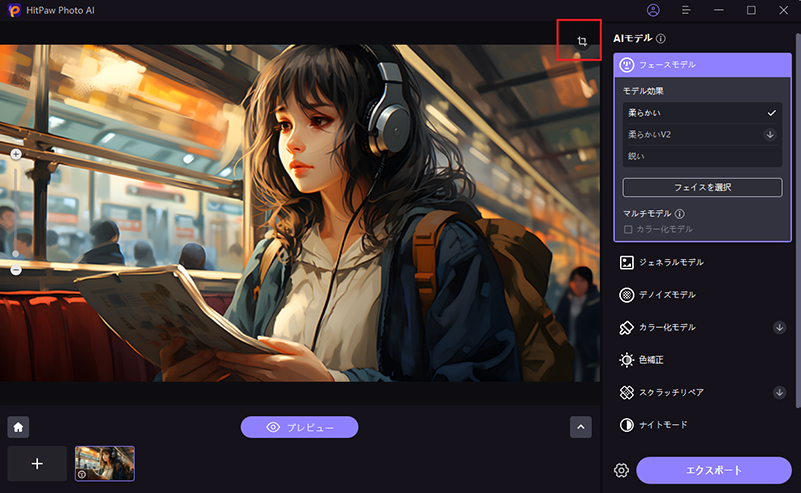 サイズ変更画面を開く