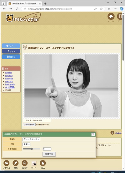 PEKO STEPで白黒に加工した後のモノクロ写真