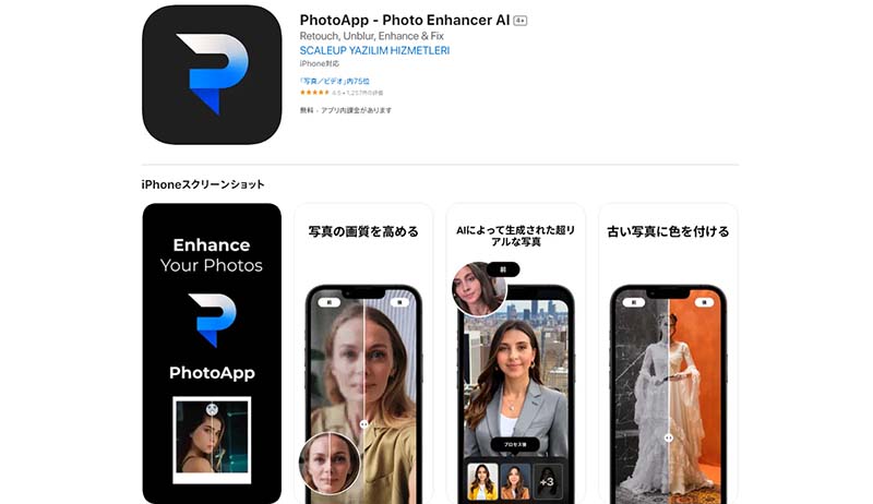 高画質にするアプリ-PhotoApp