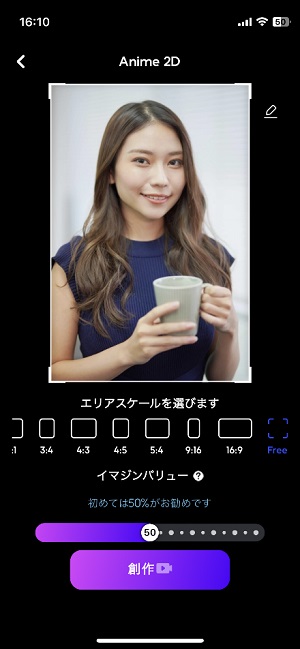 AI Mirrorでアニメに加工する前の写真