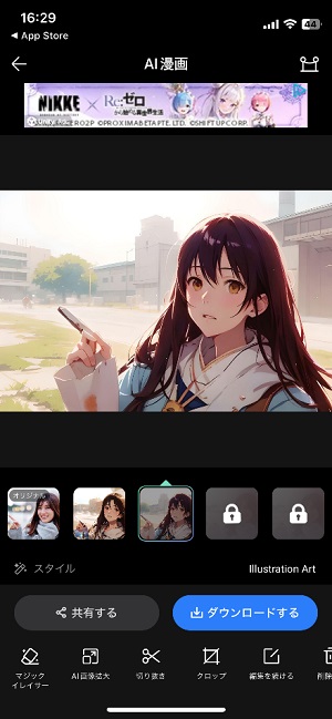 Fotor AIでアニメ風にした後の写真