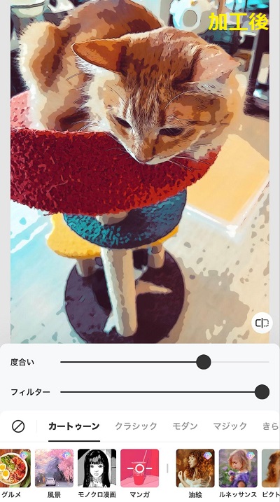 Beauty Plusでイラストにした後