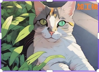 Canvaでイラスト風に加工した後