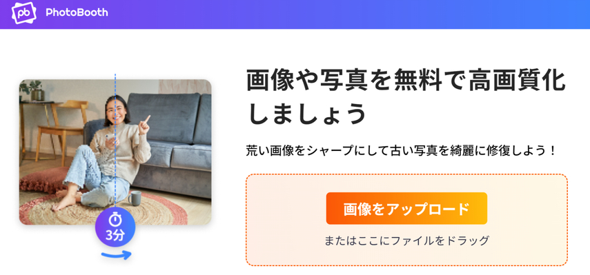 PhotoBooth ぼやけた画像を鮮明化にするサイト