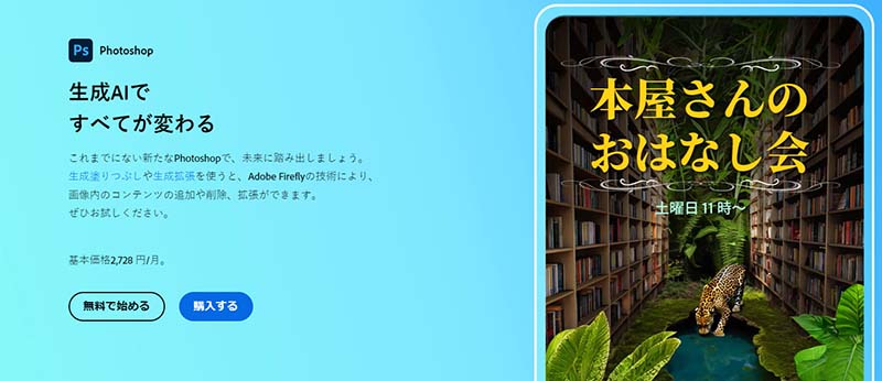 png解像度上げるソフト-Adobe Photoshop
