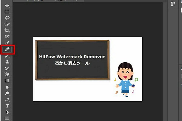 Photoshopで画像からウォーターマークを消す方法