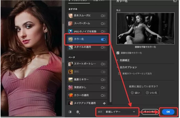 photoshopカラー化