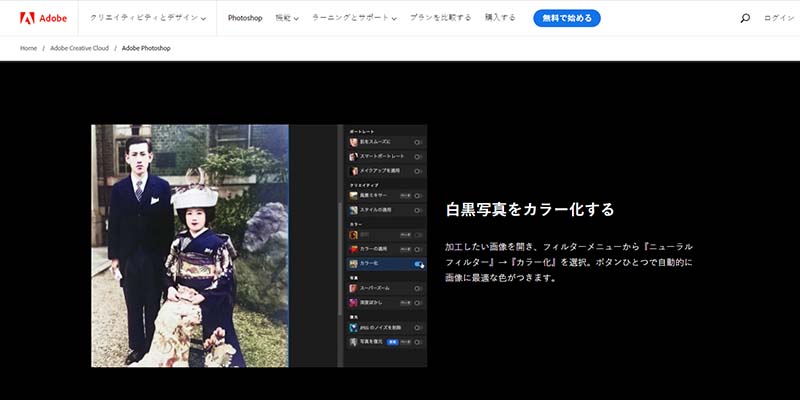 Photoshopモノクロ写真をカラー化