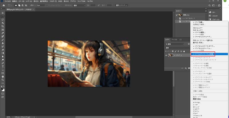 Photoshopで「スマートオブジェクトに変換」を選択