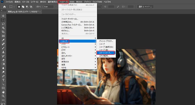 Photoshopスマートシャープで画像モザイクを除去