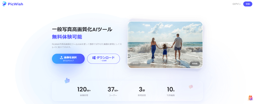 PicWish ぼやけた画像を鮮明化にするサイト