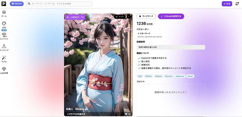 PixAI.Artで生成されたAIグラビアを確認