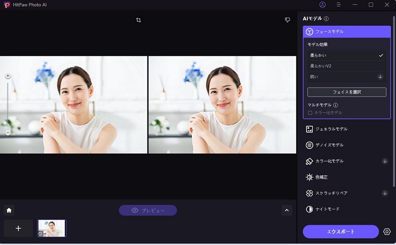 高画質化した画像を保存