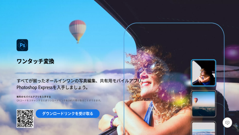 画質を上げるスマホアプリ1:Photoshop Express