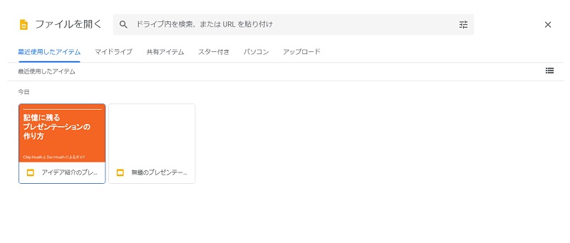 google スライド 背景透過