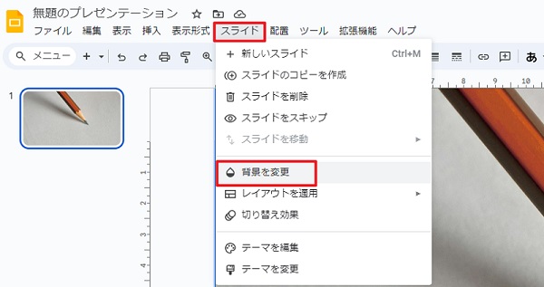 google スライド 背景透過