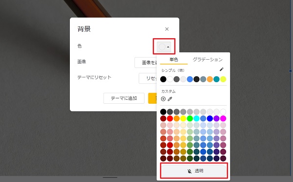 google スライド 背景透過